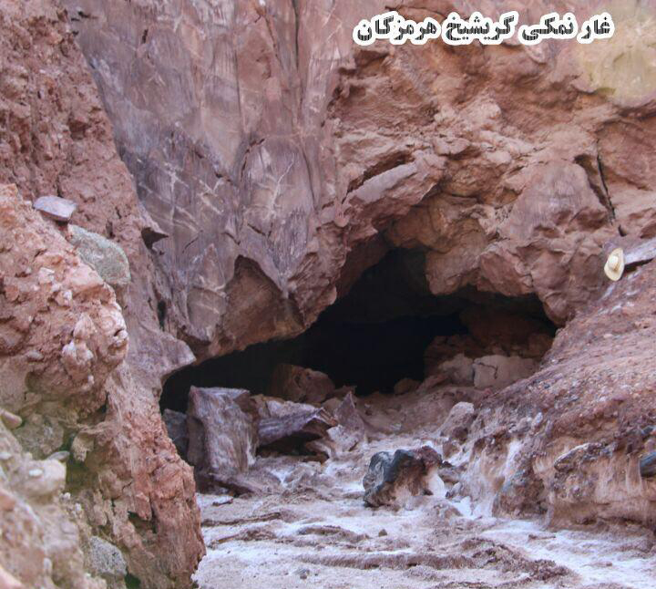 غار نمکی گریشیخ, Garishikh Salt Cave