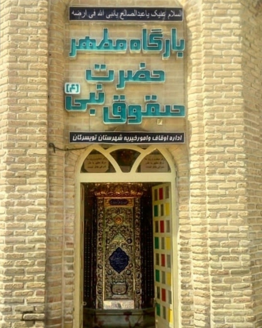 آرامگاه حبقوق نبی, Habakkuk Prophet Tomb