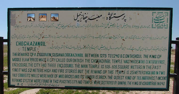 زیگورات چغازنبیل, Choqa Zanbil Ziggurat